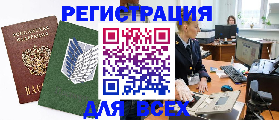 прописка штамп в Бронницах