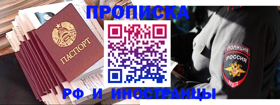 прописка в квартире в Бронницах