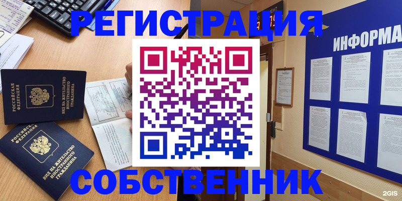 временная регистрация для всех в Бронницах