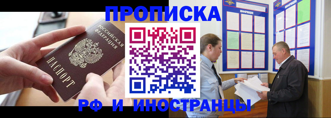 временная регистрация в квартире в Бронницах
