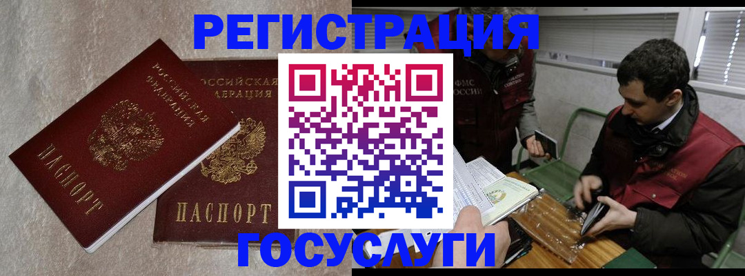 прописка ребенка в Бронницах